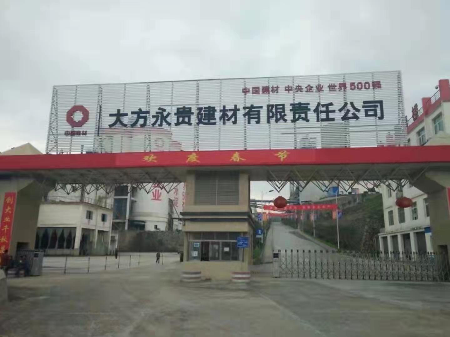 大方永贵建材